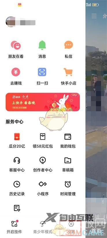 快手极速版短信通知关闭方法