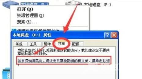 Win7设置共享盘方法