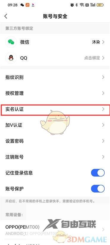 快手极速版实名认证查看方法