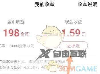 快手极速版提现到微信方法