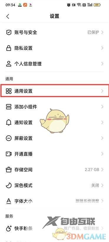 快手极速版视频弹幕开启方法