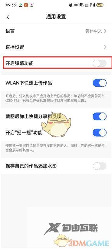 快手极速版视频弹幕开启方法