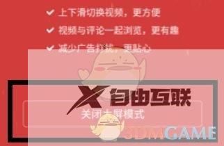 快手极速版大屏模式关闭方法