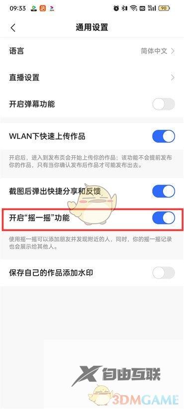 快手极速版摇一摇关闭方法