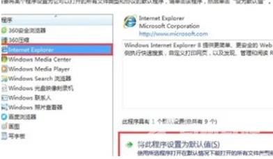 Win7设置默认浏览器的方法介绍