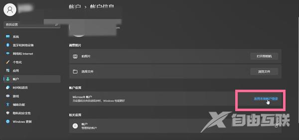 Win11怎么更改微软账户登录