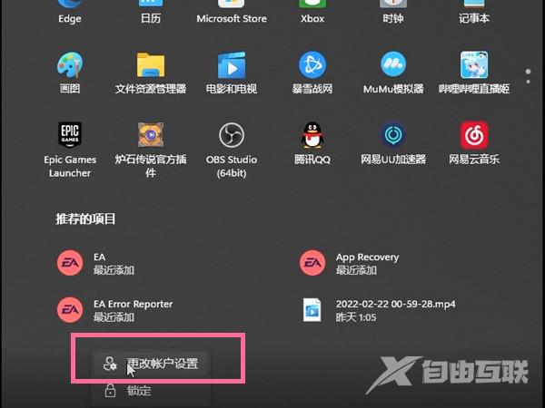 Win11怎么更改微软账户登录