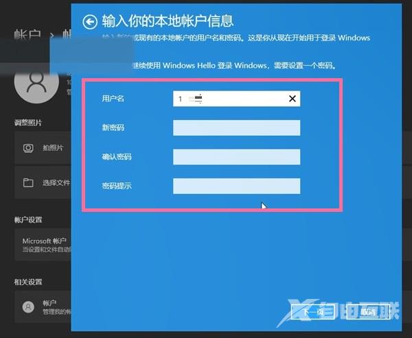 Win11怎么更改微软账户登录