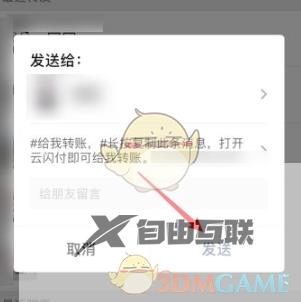 云闪付生成收款口令方法