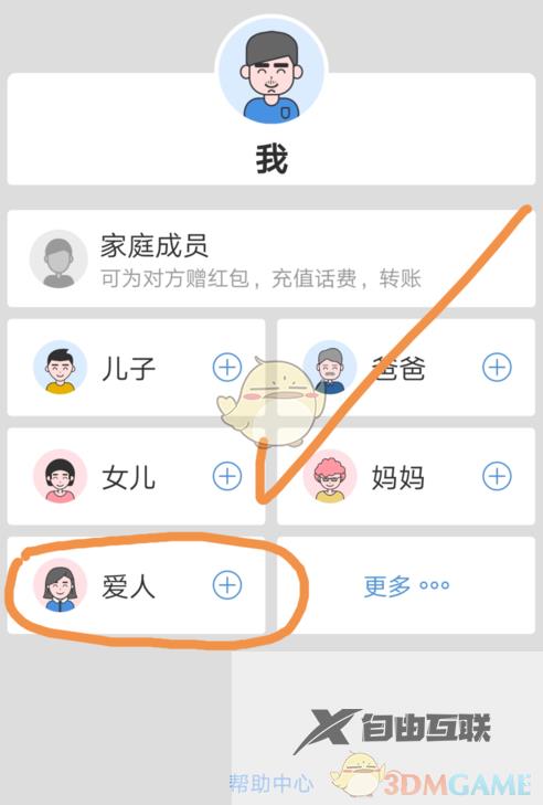 云闪付添加家庭成员方法