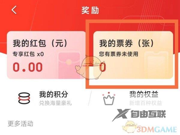 云闪付领取的优惠券查看方法