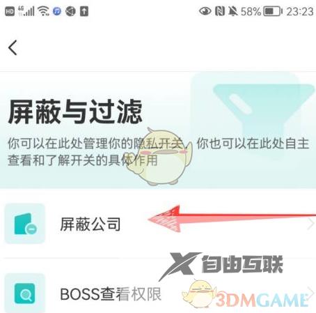 boss直聘添加屏蔽公司方法