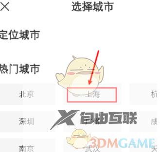 boss直聘切换城市方法