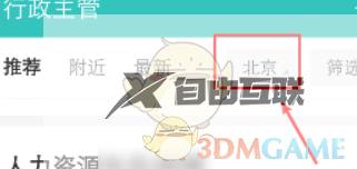 boss直聘切换城市方法