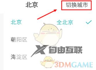 boss直聘切换城市方法