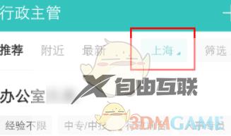 boss直聘切换城市方法