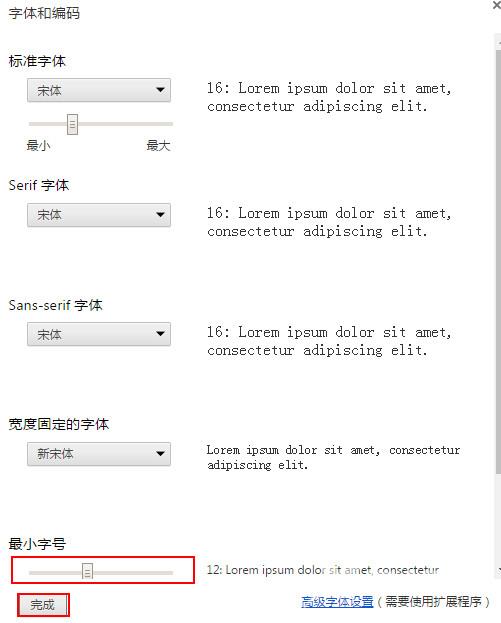 win8谷歌浏览器字体设置方法