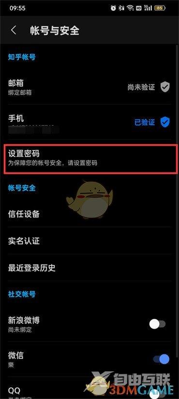 知乎密码设置方法