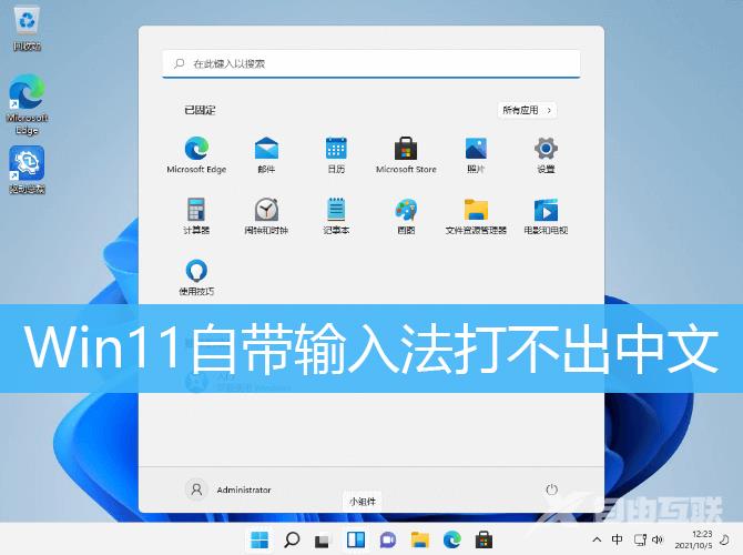 win11输入法打不了中文