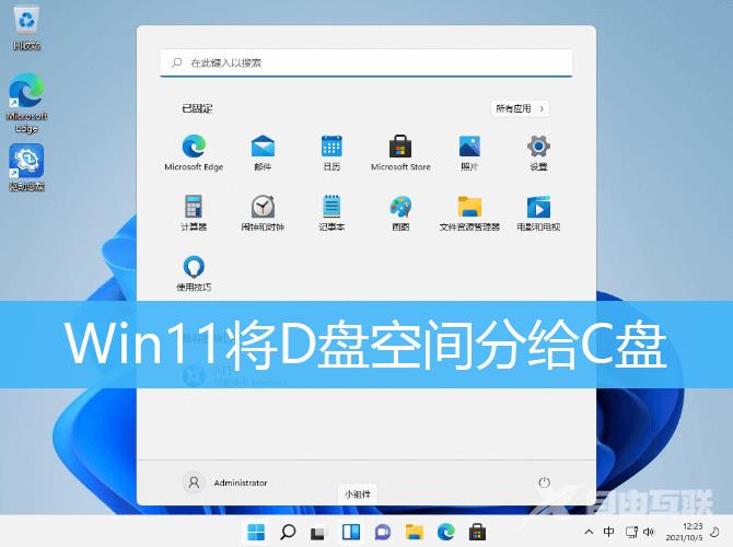 Win11把d盘空间分给c盘