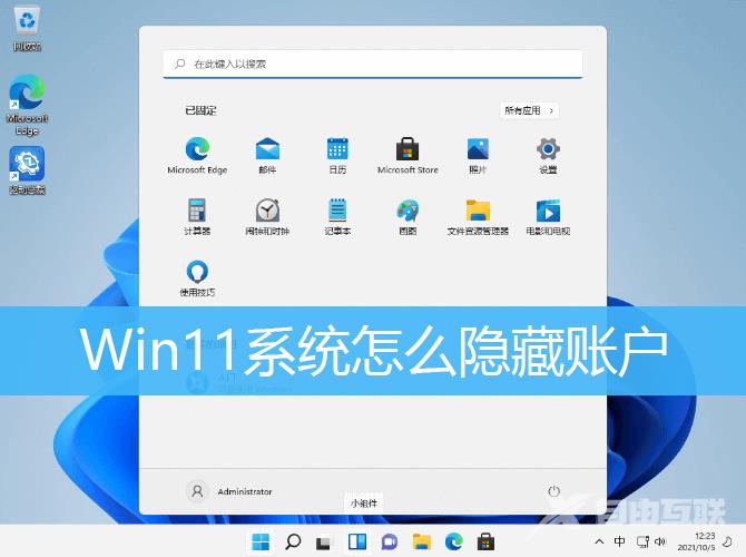 Win11隐藏账户