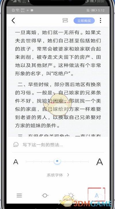 十点读书字体大小设置方法