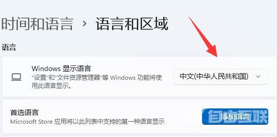 Win11设置成繁体字方法教程