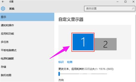 Win10设置双屏幕显示