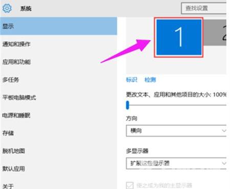 Win10设置双屏幕显示