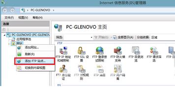 Win8搭建FTP服务方法教程