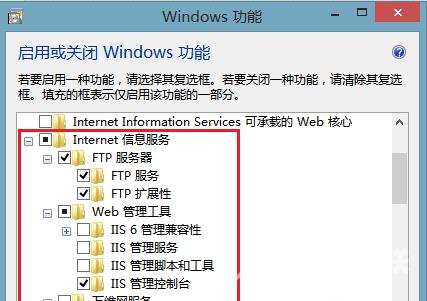 Win8搭建FTP服务方法教程