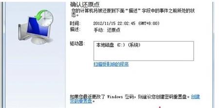 Win7强制恢复出厂设置教程