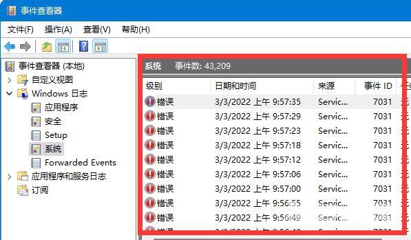 Win11电脑日志查看方法