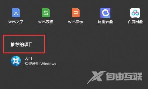 windows11删除推荐的项目