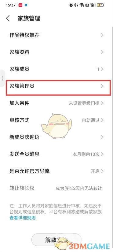 全民k歌家族管理员设置方法