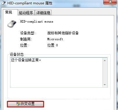 Win7鼠标键盘不能唤醒屏幕的解决方法