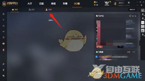 5e对战平台查看好友高光时刻方法