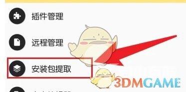 mt管理器提取安装包方法