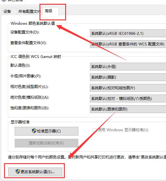 Win10恢复系统默认颜色设置方法