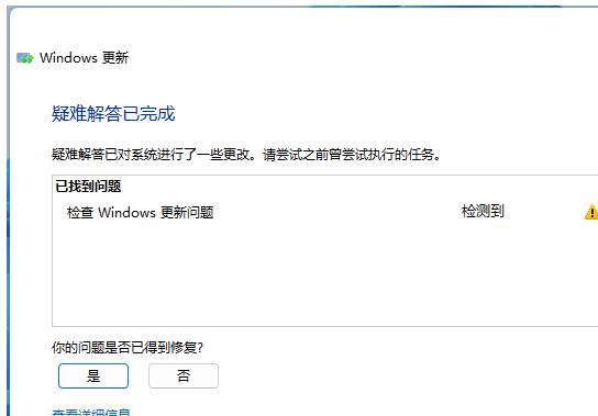 Win11出现0x80070002错误代码解决方法