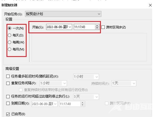 Windows10如何设置触发器时间