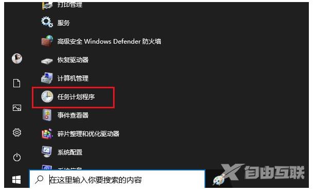 Win10设置触发器时间教程