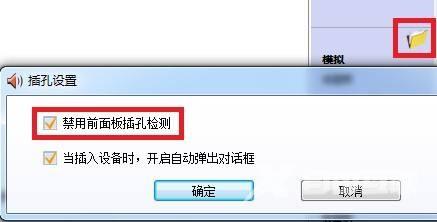 Win7显示麦克风未连接