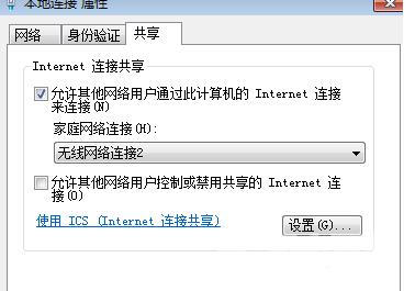 Win7分享网络方法教程