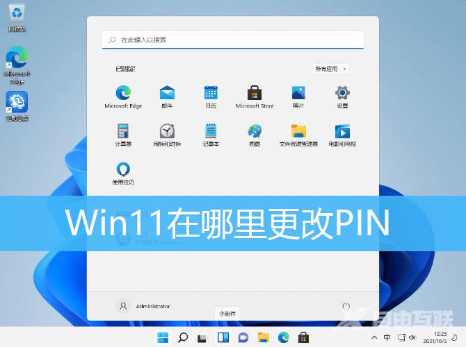 Win11修改PIN码方法教程