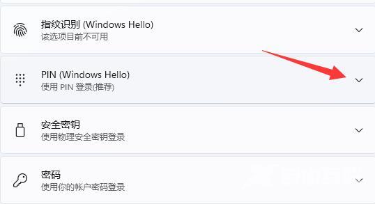 Win11修改PIN码方法教程