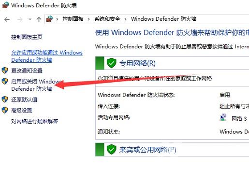 Win10关闭防火墙方法教程