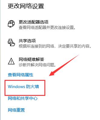 Win10关闭防火墙方法教程