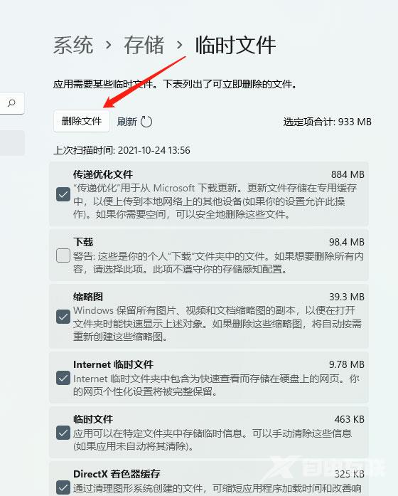Win11删除临时文件方法教程