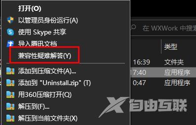 Win10软件不兼容蓝屏解决方法